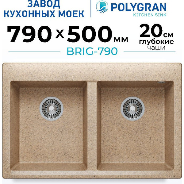 Кухонная мойка Polygran Brig 790 (песочный)
