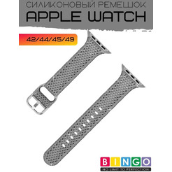 Ремешок Bingo Shine для APPLE Watch 42/44/45/49mm (серый)