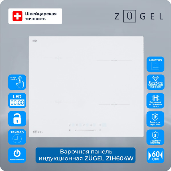 Варочная панель ZUGEL ZIH604W