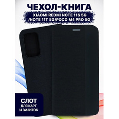 Чехол-книга Bingo New Shell для XIAOMI Redmi Note 11S 5G/Note 11T 5G/POCO M4 Pro 5G Черный