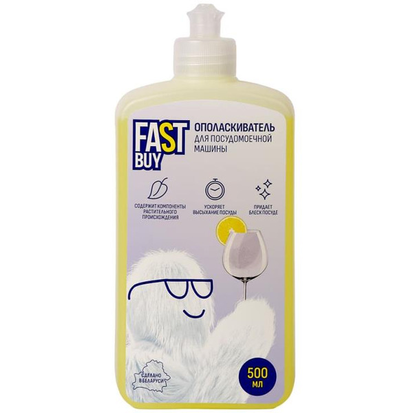 Ополаскиватель для посудомоечной машины FASTBUY Rinse 500 мл