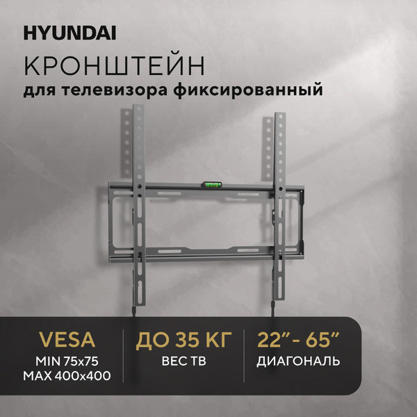 Кронштейн для телевизора Hyundai GL-S2 (черный)