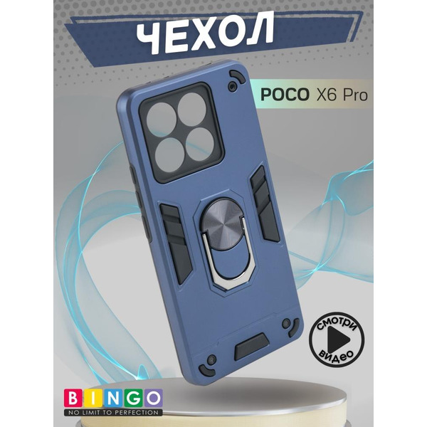 Бампер Bingo Warrior для POCO X6 Pro Синий