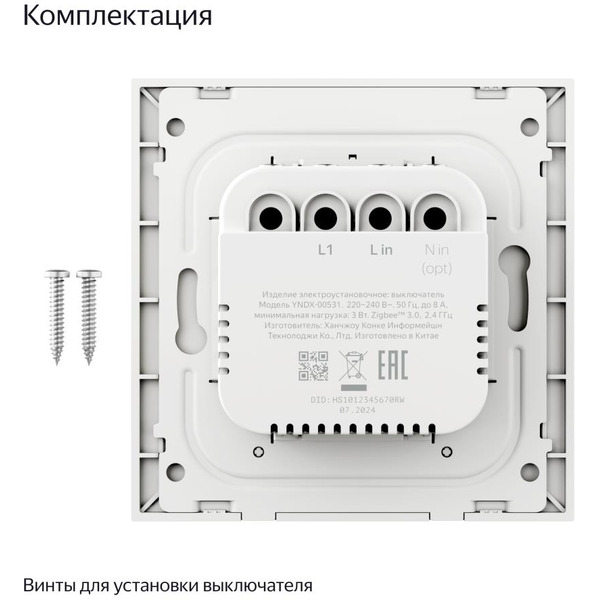 Умный выключатель Яндекс YNDX-00531 (1 клавиша)