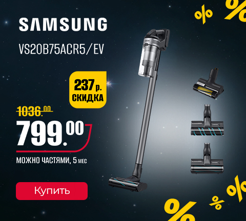 Промо14 2025_Вертикальный пылесос SAMSUNG VS20B75ACR5/EV - гл