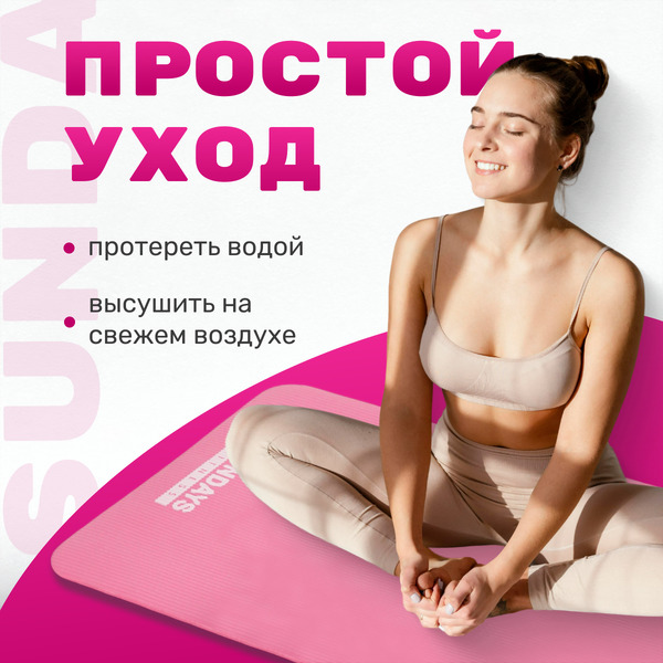 Коврик для йоги и фитнеса Sundays Fitness IR97505 (розовый)