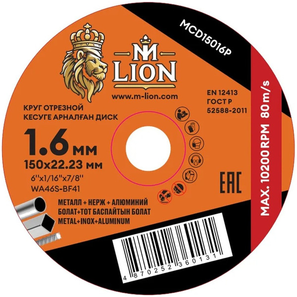 Круг отрезной по металлу M-Lion MCD15016P