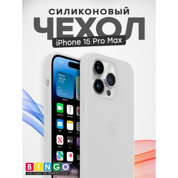 Бампер Bingo Silicone Case для APPLE iPhone 15 Pro Max Белый