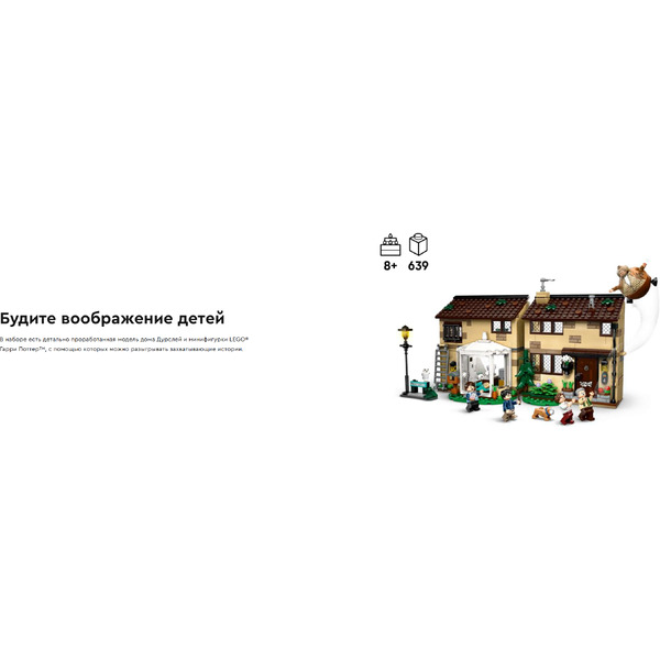 Конструктор LEGO Harry Potter 76451 Тисовая улица: Визит тети Мардж
