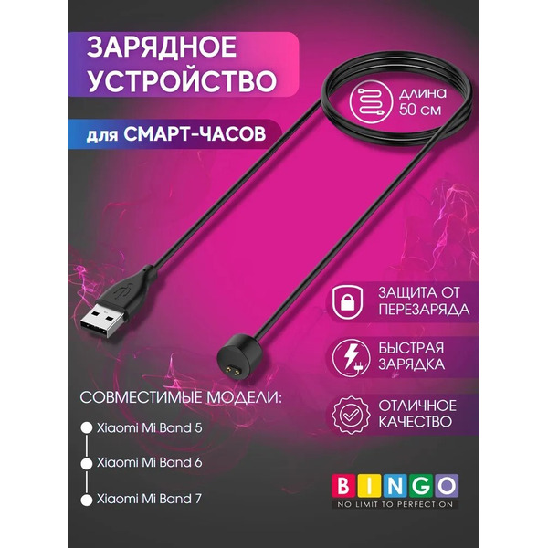 Зарядное устройство Bingo для Xiaomi Mi Band 5/6