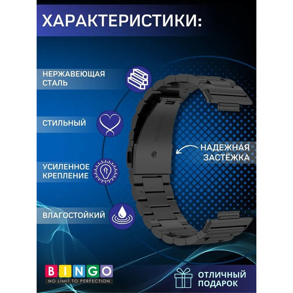 Ремешок Bingo Stainless для HUAWEI Watch FIT 2 Classic/Active/Elegant (черный)