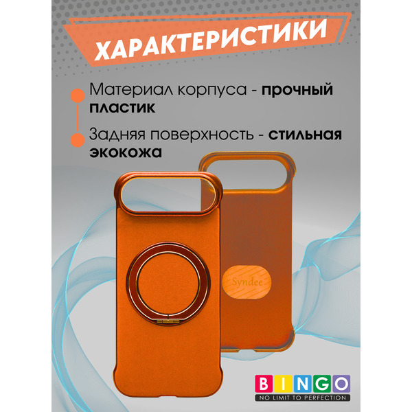 Бампер Bingo Frameless APPLE iPhone 17 Air Оранжевый