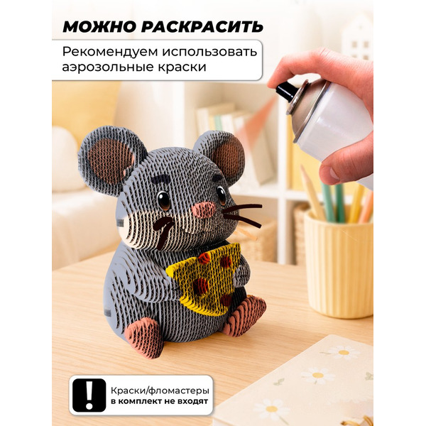 Конструктор QBRIX Мышка с сыром 3D 20142