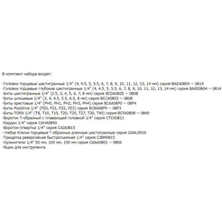 Набор торцевых головок и бит Toptul GCAD7202 (72 предмета)