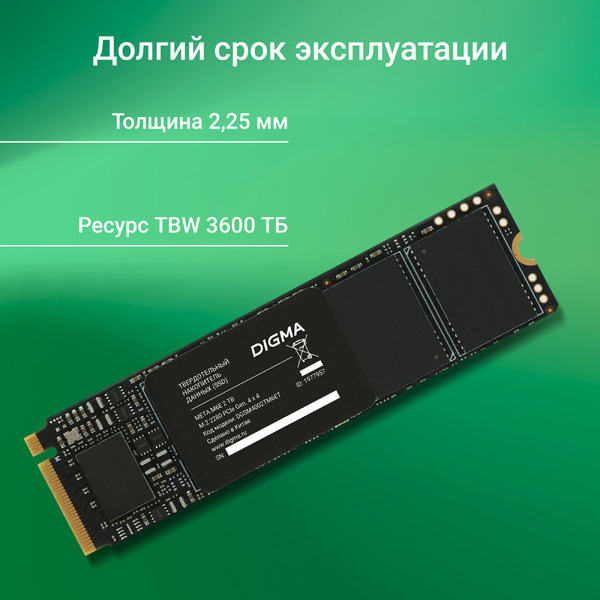 SSD Digma Meta M6E 2TB DGSM4002TM6ET