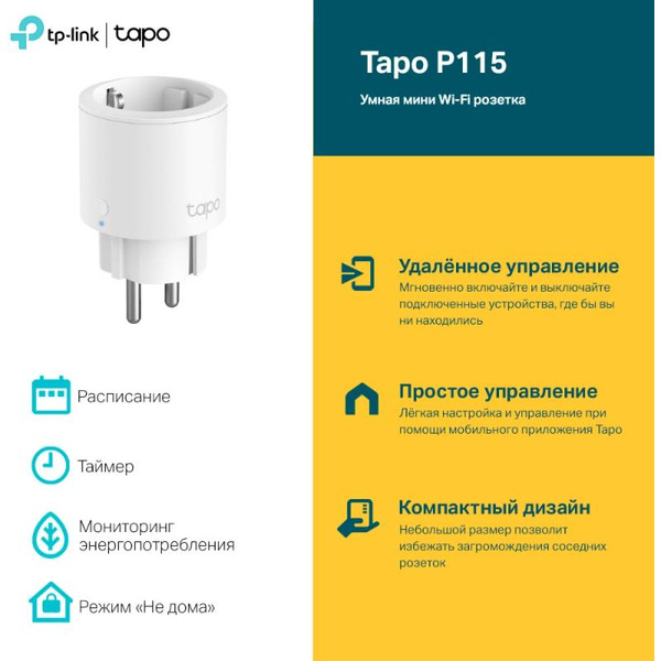 Умная розетка TP-Link Tapo P115