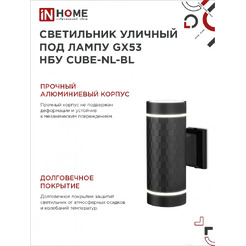 Уличный светильник INhome CUBE-2хGX53-NL-BL 4690612051611
