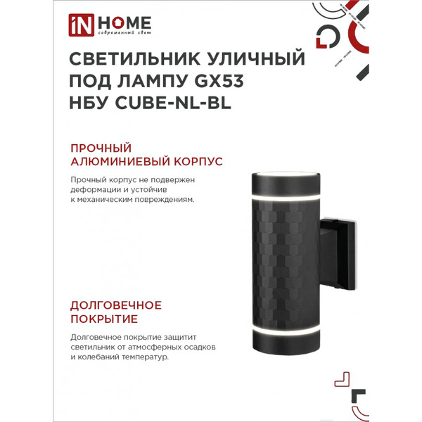 Уличный светильник INhome CUBE-2хGX53-NL-BL 4690612051611