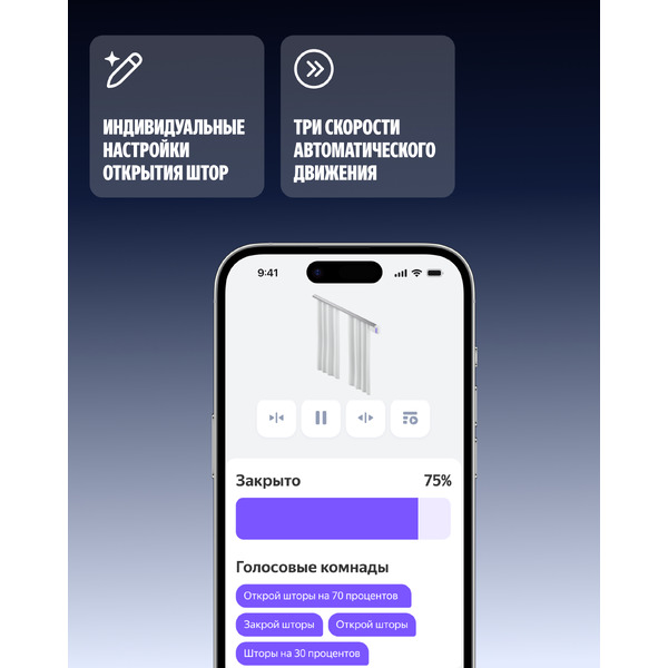 Умный карниз для штор Яндекс YNDX-00592 2.5-4.5м работает с Алисой, Zigbee