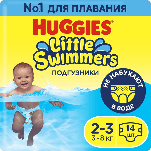Детские одноразовые подгузники для плавания HUGGIES Little Swimmers 2-3 (3-8кг)*14шт
