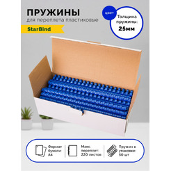 Пластиковые пружины для переплета STARBIND 25 мм синие 50шт./ BP25BuSB
