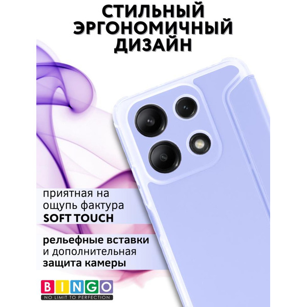 Чехол-книга Bingo Corner для XIAOMI Redmi Note 13 4G Лавандовый