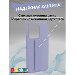 Бампер Bingo Stand для XIAOMI Redmi 13C/POCO C65 Лавандовый