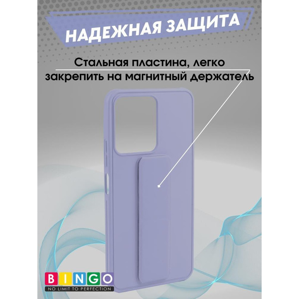 Бампер Bingo Stand для XIAOMI Redmi 13C/POCO C65 Лавандовый