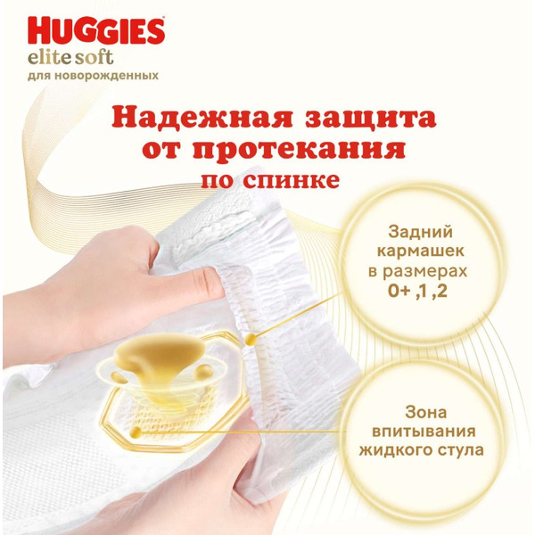 Детские одноразовые подгузники Huggies Elite Soft Box 2 (4-6 кг) 164 шт