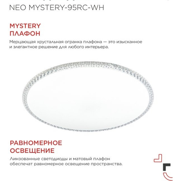Светильник светодиодный IN HOME MYSTERY-95RC-WH (4690612060910)