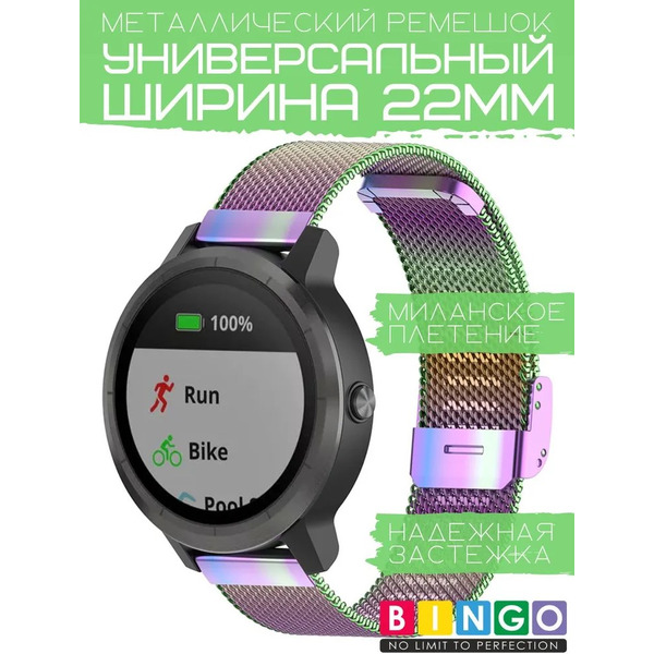 Ремешок Bingo Stainless Grid для часов 22мм (хамелеон)