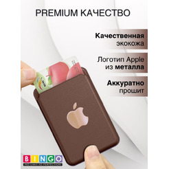 Картхолдер BINGO Wallet MagSafe коричневый