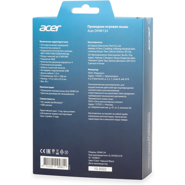 Мышь Acer OMW134