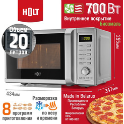 Микроволновая печь Holt HT-MO-002 (серебристый)
