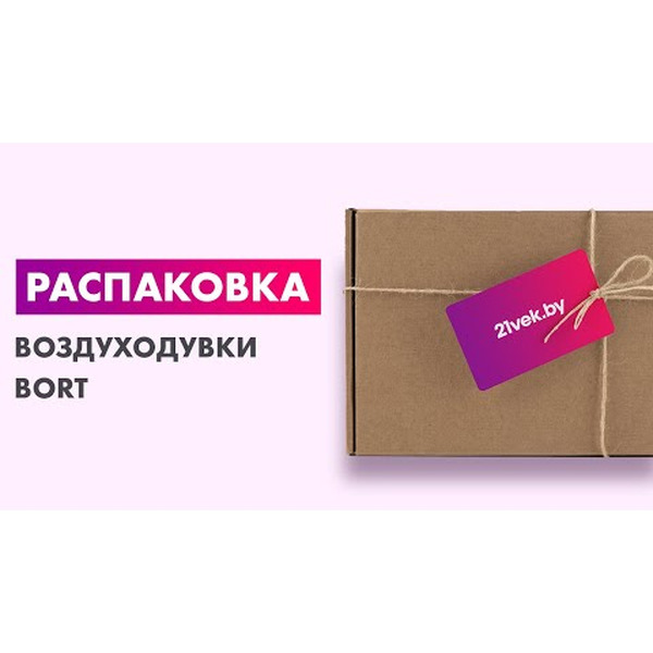 Воздуховка Bort BSS-600-R (98296815)