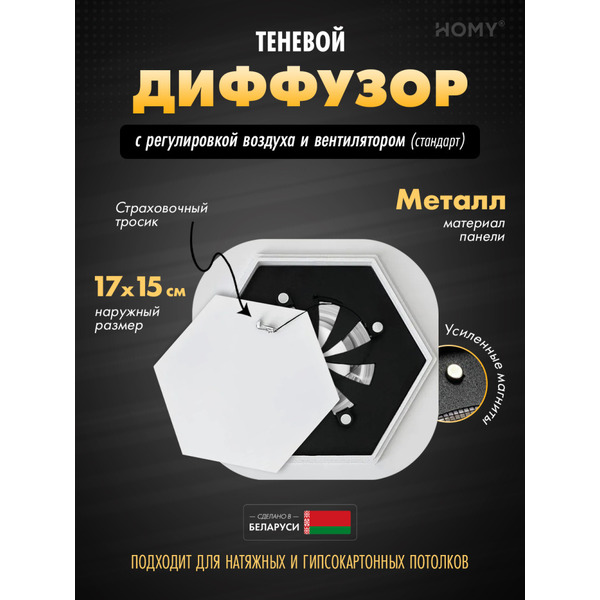 Вентиляционная решетка теневая с вентилятором и регулировкой воздуха HOMY AIR AH100WRS