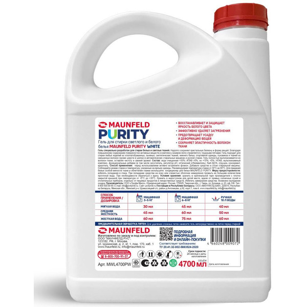 Гель для стирки MAUNFELD Purity White MWL4700PW 4.7 л