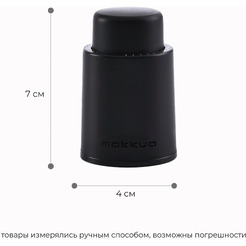 Пробка для бутылки Makkua Wine series S-01