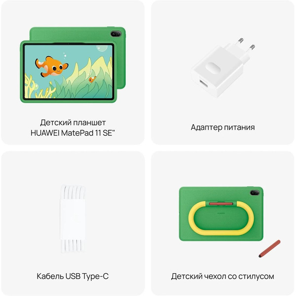Планшет Huawei MatePad SE 11 Wi-Fi (AGS6-W09) Kids 4GB/128GB (серый/зеленый)