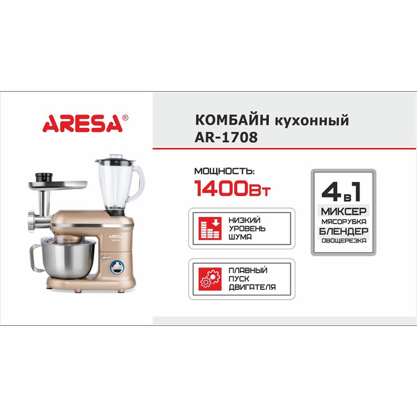 Кухонный комбайн Aresa AR-1708