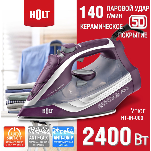 Утюг HOLT HT-IR-003