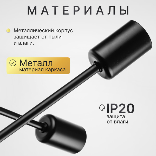 Люстра Sundays Home R-24 6204 (черный)