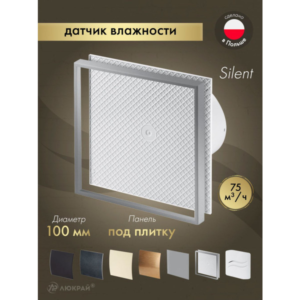 Вентилятор накладной Awenta KWS100H-PI100