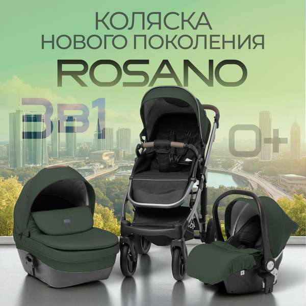 Детская универсальная коляска Bubago Rosano 3 в 1 BG 164-3 (изумрудный)