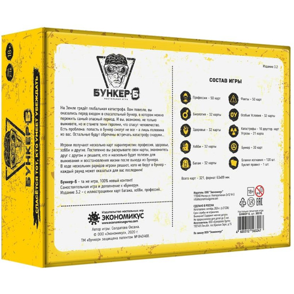 Настольная игра Экономикус Бункер-Б Э051Б