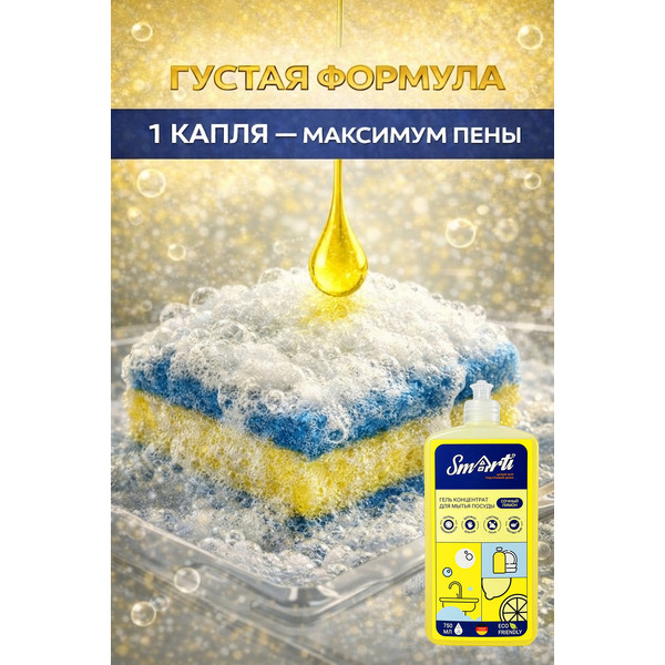 Средство для мытья посуды Smarti Сочный лимон 750 мл