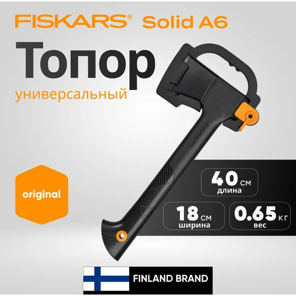Топор универсальный FISKARS Solid A6 (1052046)