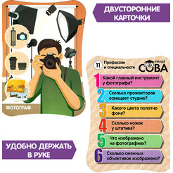 Настольная игра Bondibon Умная сова. Профессии и специальности ВВ4005