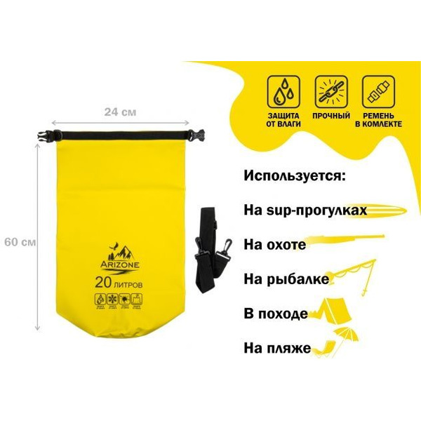 Гермомешок Arizone 28-222047 (20 л, желтый)