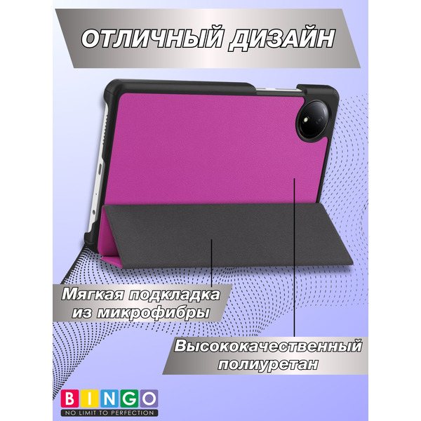 Чехол-книга BINGO Tablet XIAOMI Redmi Pad SE 8.7 Фиолетовый